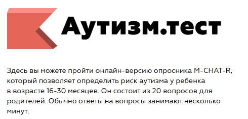 Опросник для определения риска аутизма у ребенка 16–30 месяцев